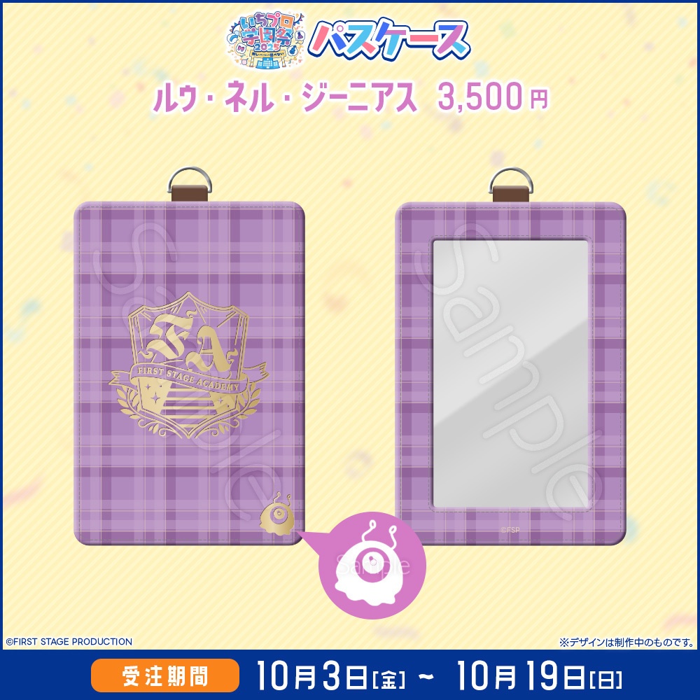 『いちプロ学園祭2025 グッズ』 パスケース