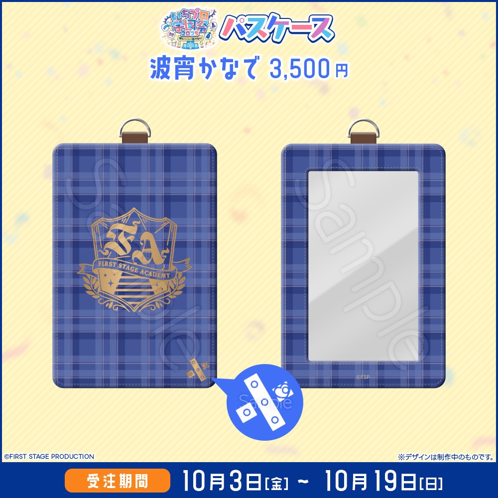 『いちプロ学園祭2025 グッズ』 パスケース