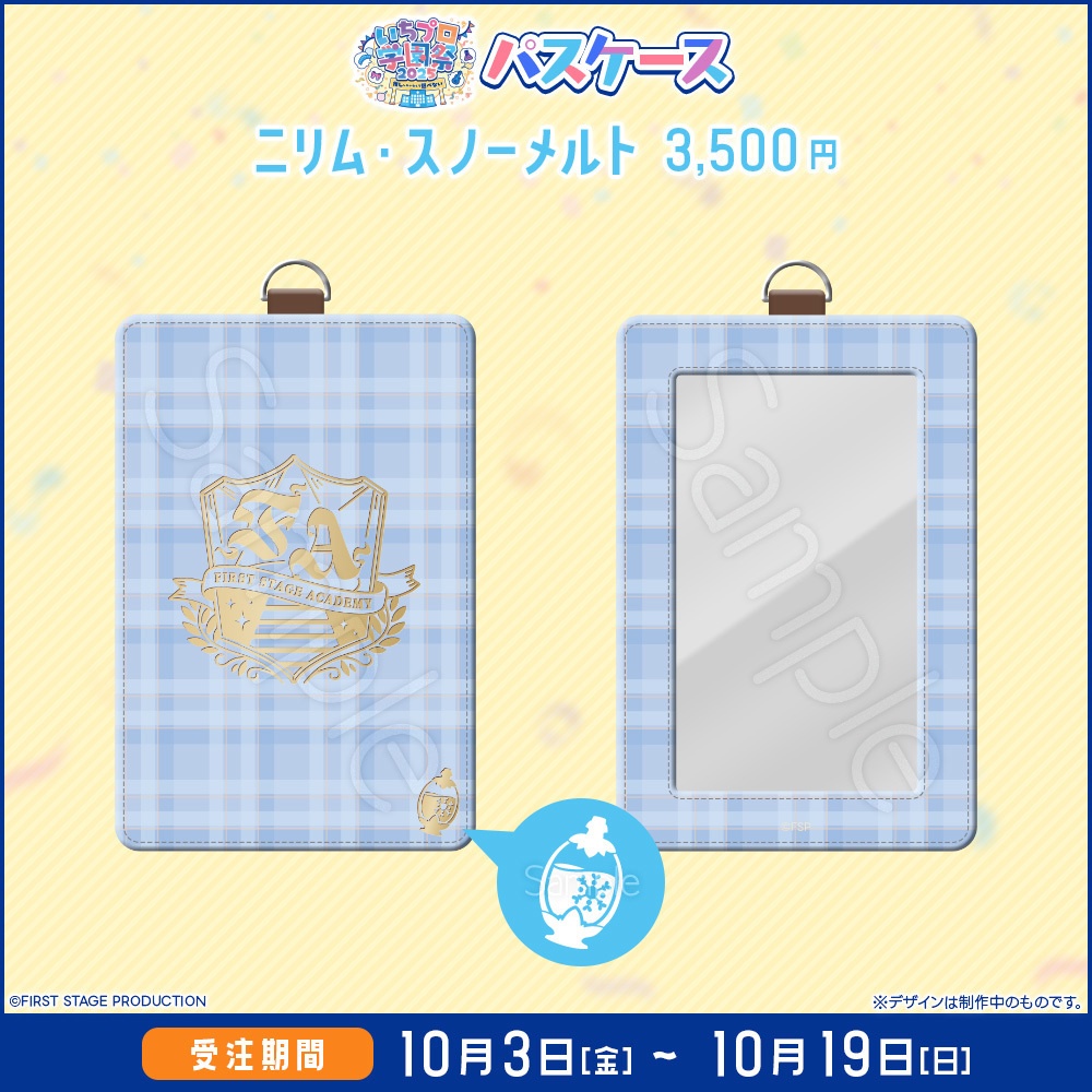『いちプロ学園祭2025 グッズ』 パスケース