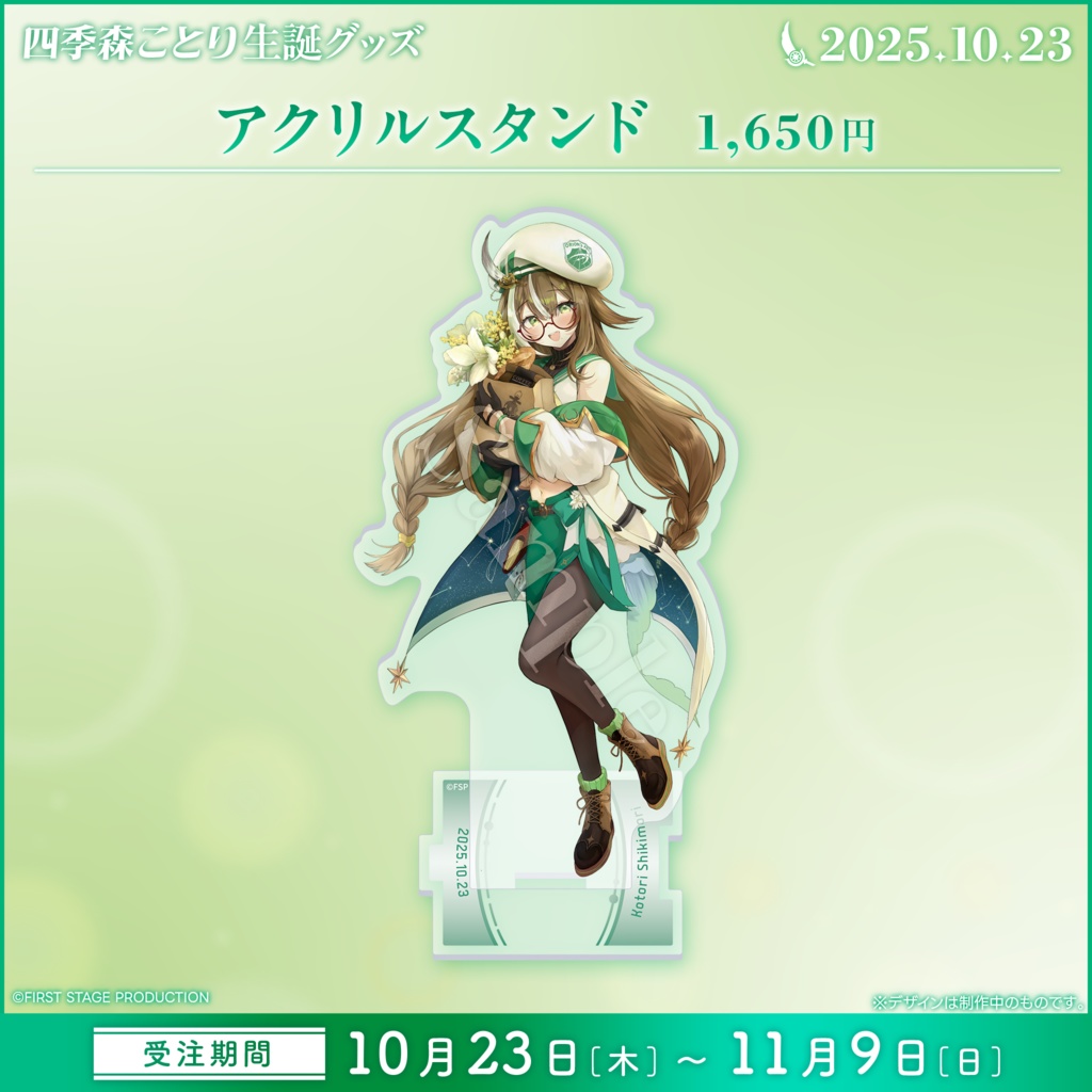 四季森ことり 生誕記念グッズ