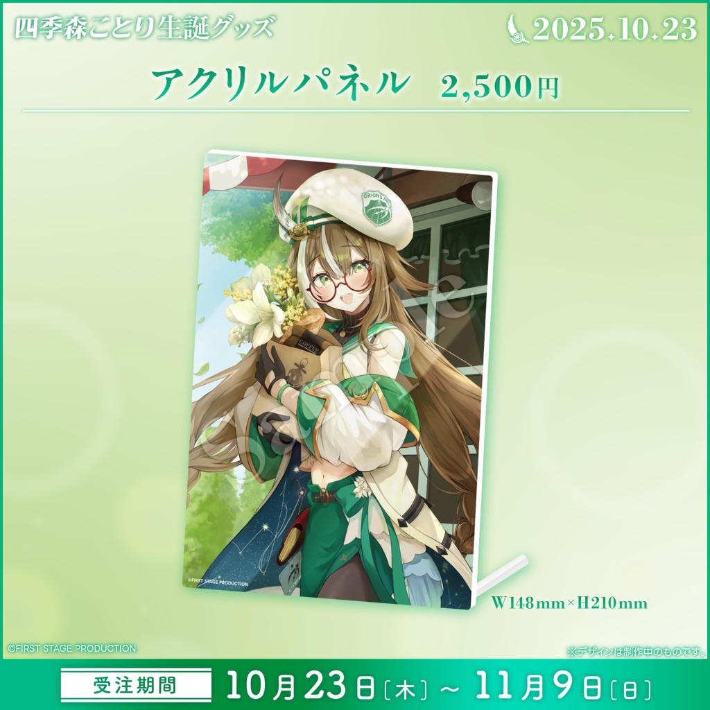 四季森ことり 生誕記念グッズ