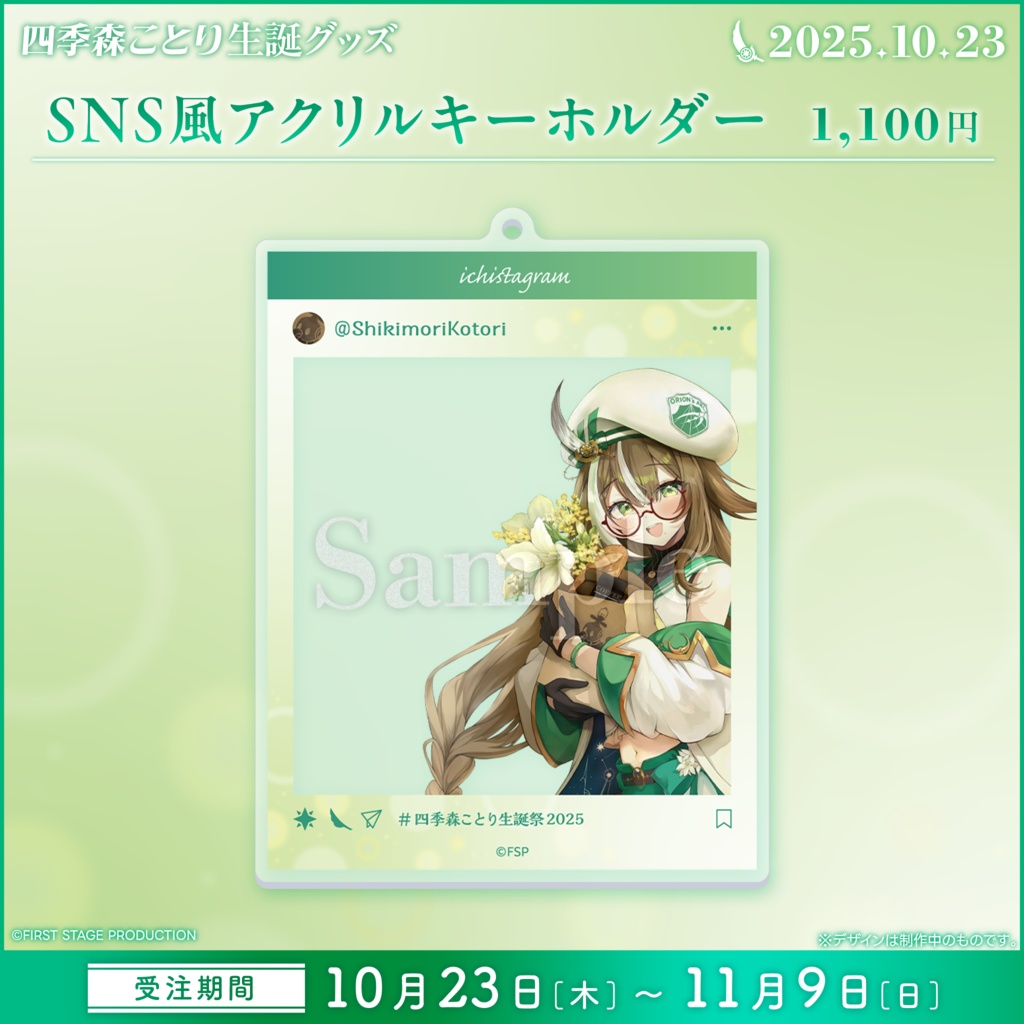 四季森ことり 生誕記念グッズ