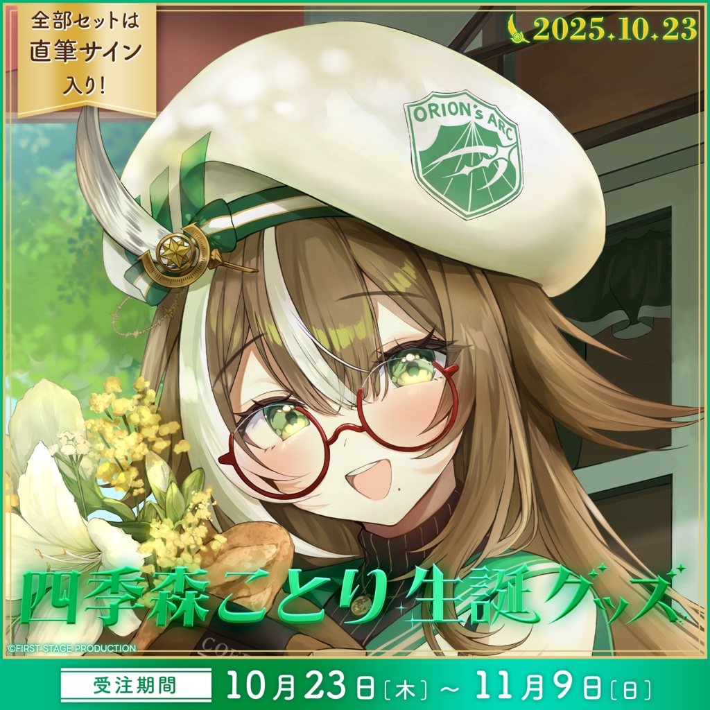 四季森ことり 生誕記念グッズ