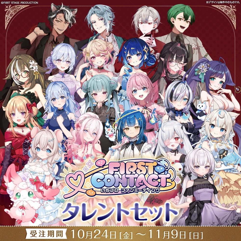 【事前販売】『FIRST CONTACT』タレントセット