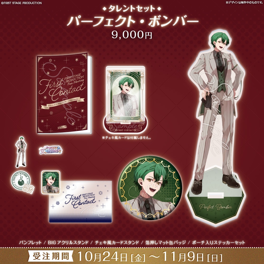 【事前販売】『FIRST CONTACT』タレントセット