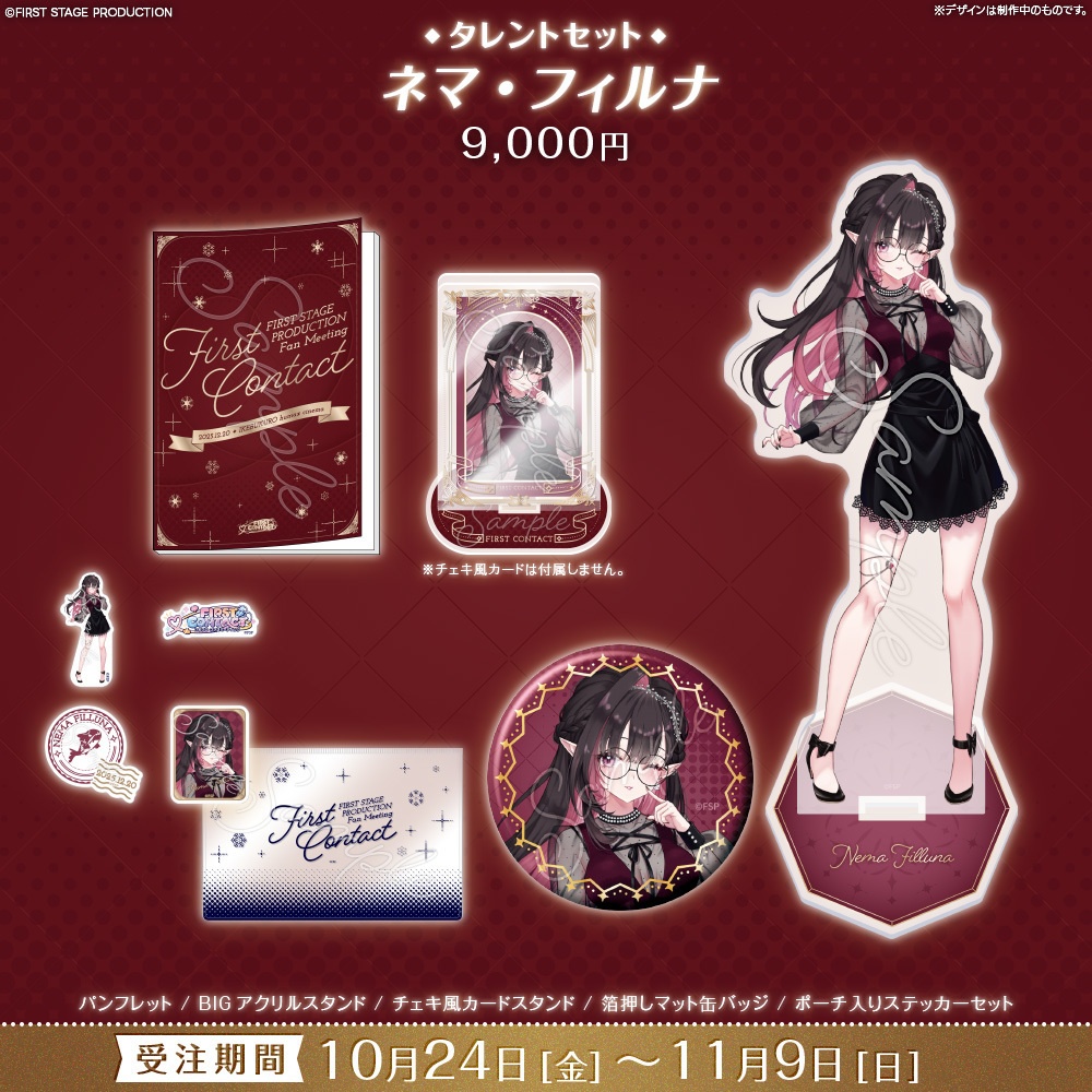 【事前販売】『FIRST CONTACT』タレントセット