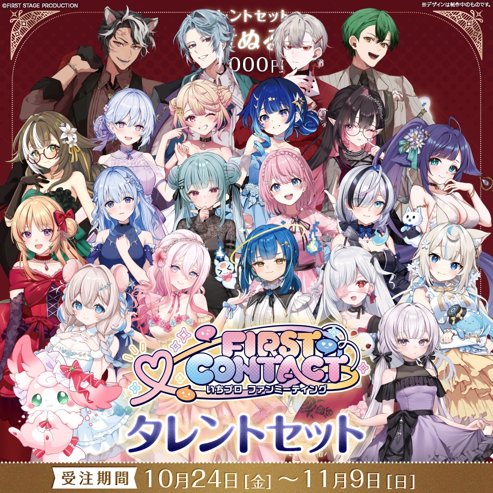 【事前販売】『FIRST CONTACT』タレントセット