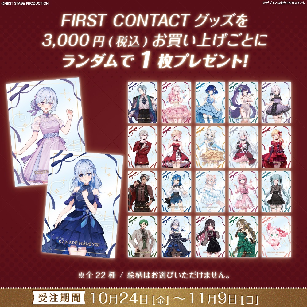 【事前販売】『FIRST CONTACT』イベントグッズ