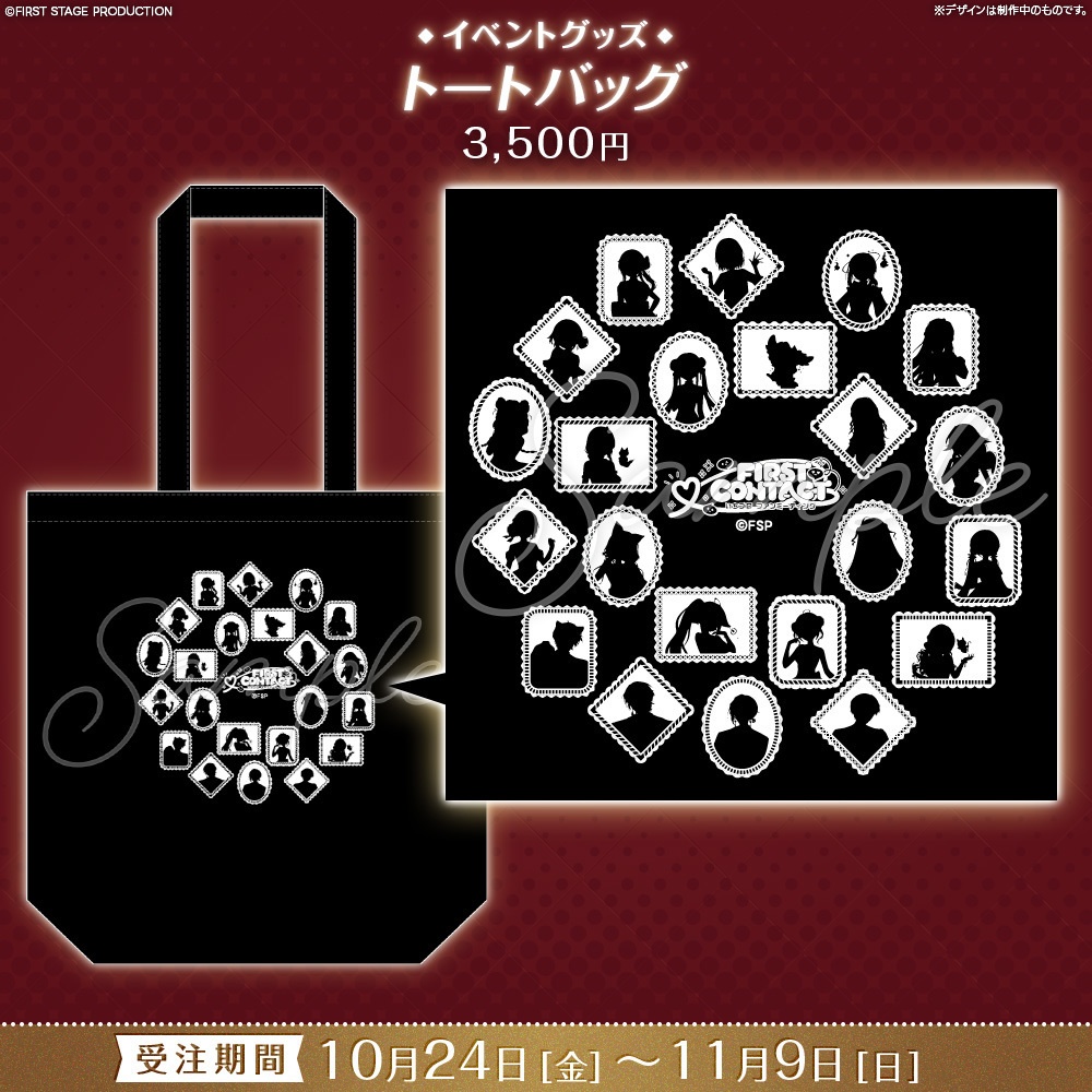 【事前販売】『FIRST CONTACT』イベントグッズ