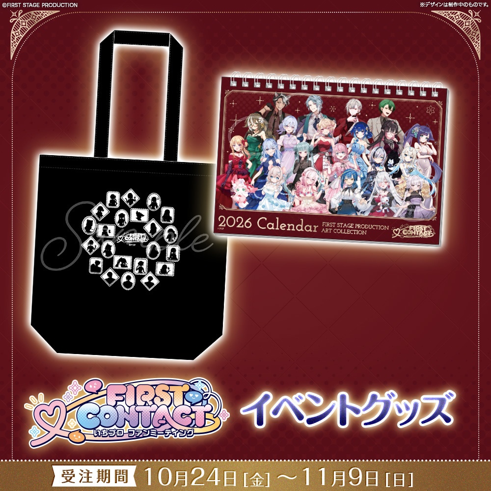 【事前販売】『FIRST CONTACT』イベントグッズ