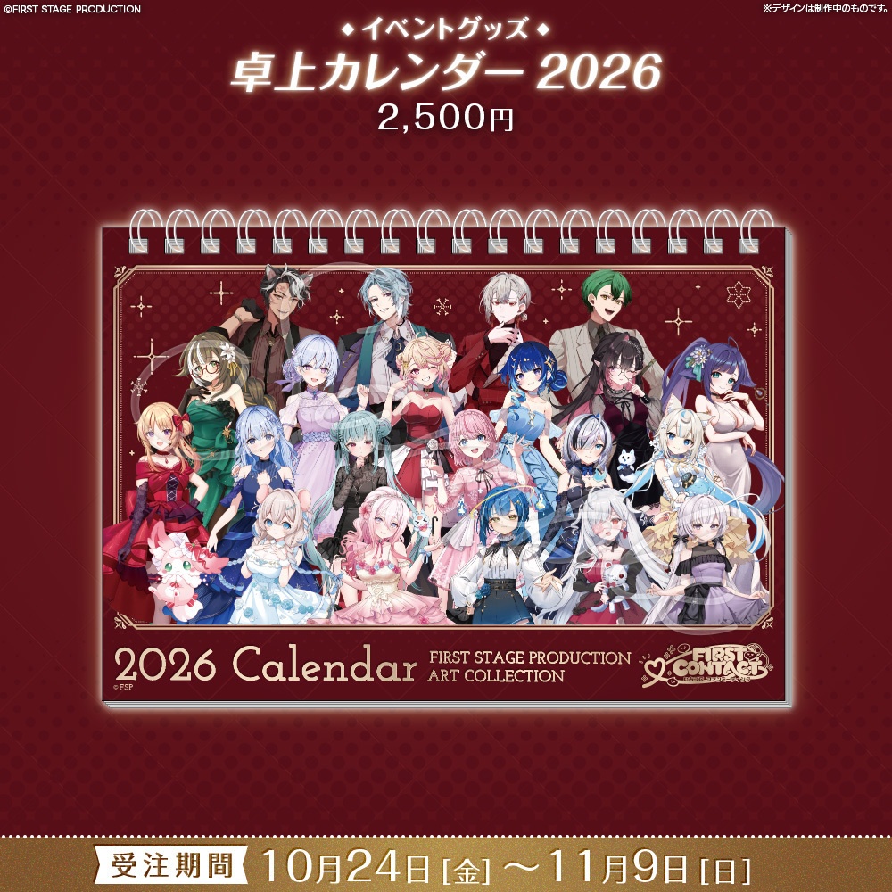 【事前販売】『FIRST CONTACT』イベントグッズ