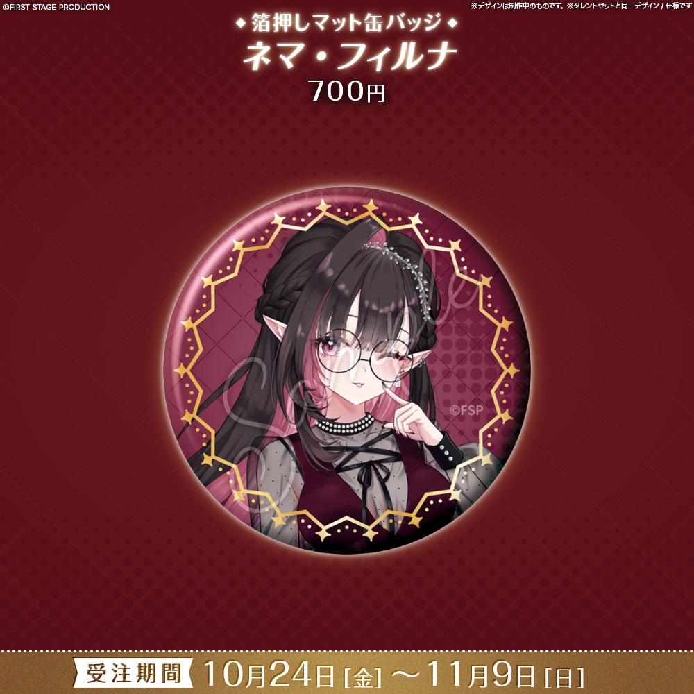 【事前販売】『FIRST CONTACT』箔押しマット缶バッジ