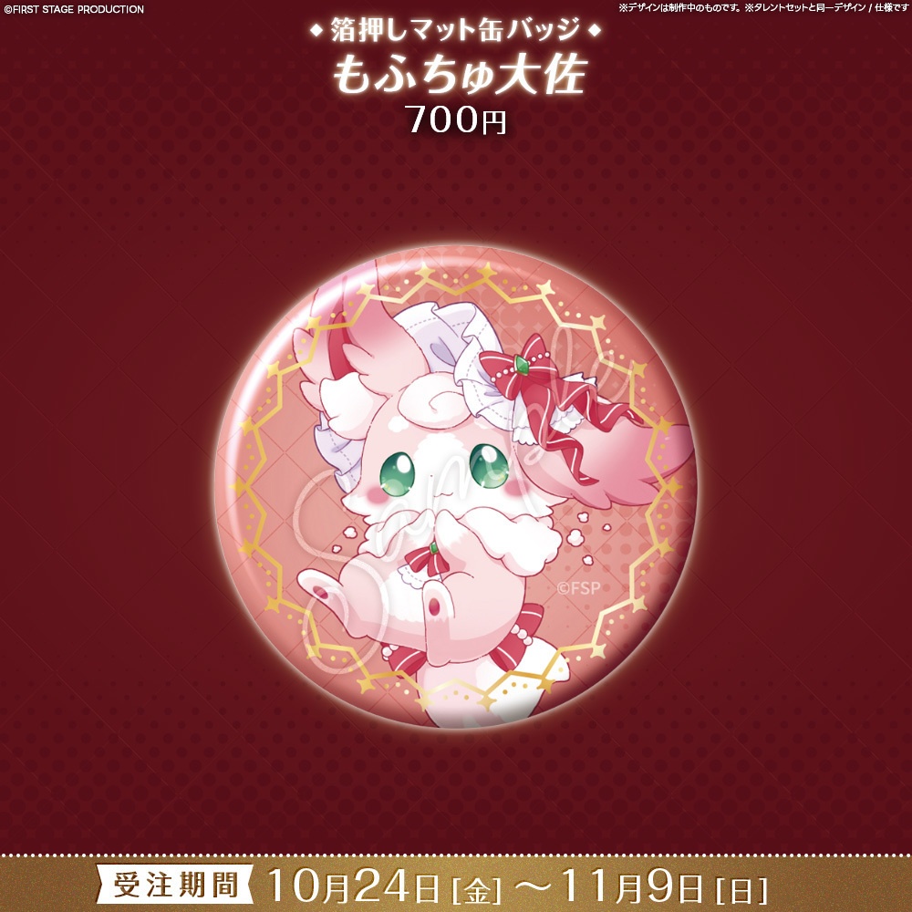 【事前販売】『FIRST CONTACT』箔押しマット缶バッジ