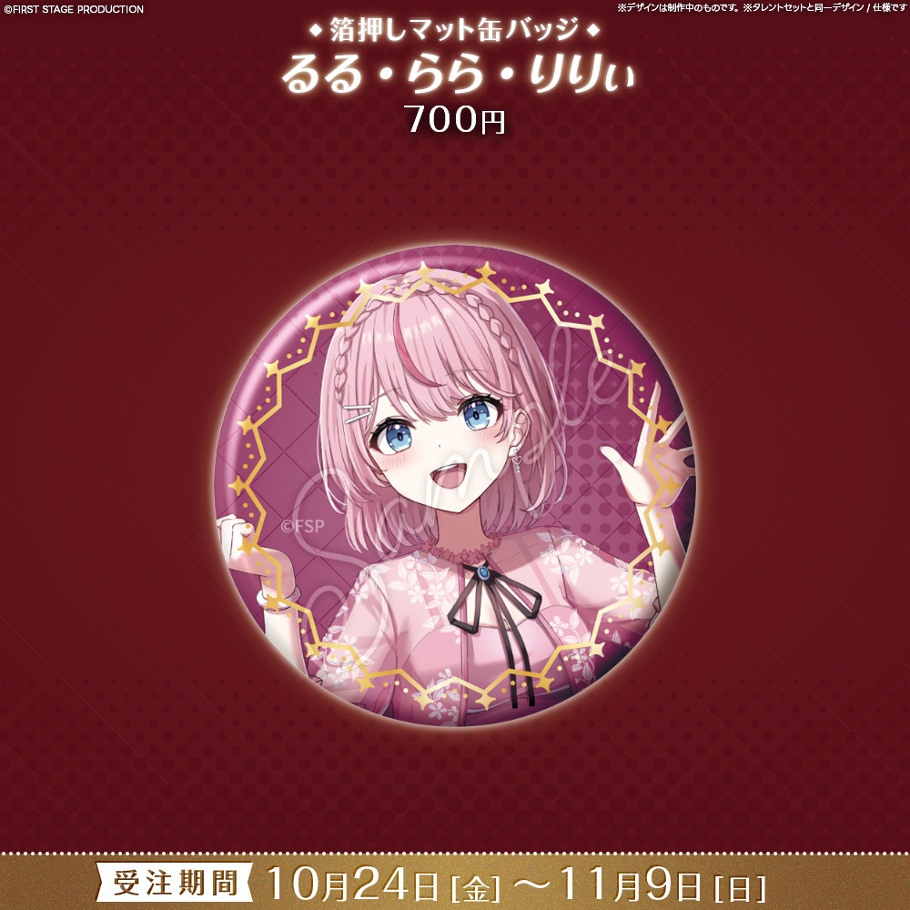 【事前販売】『FIRST CONTACT』箔押しマット缶バッジ