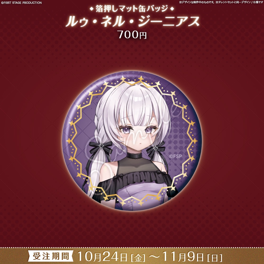 【事前販売】『FIRST CONTACT』箔押しマット缶バッジ