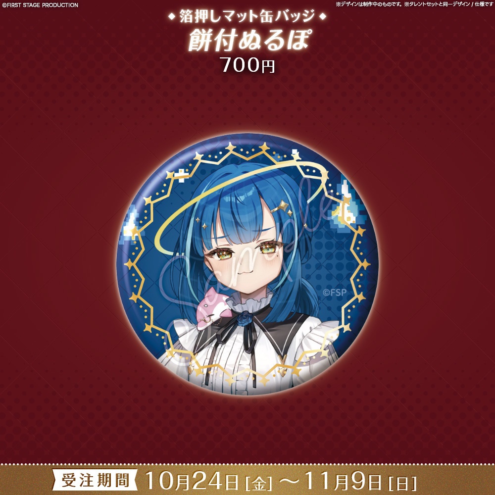 【事前販売】『FIRST CONTACT』箔押しマット缶バッジ