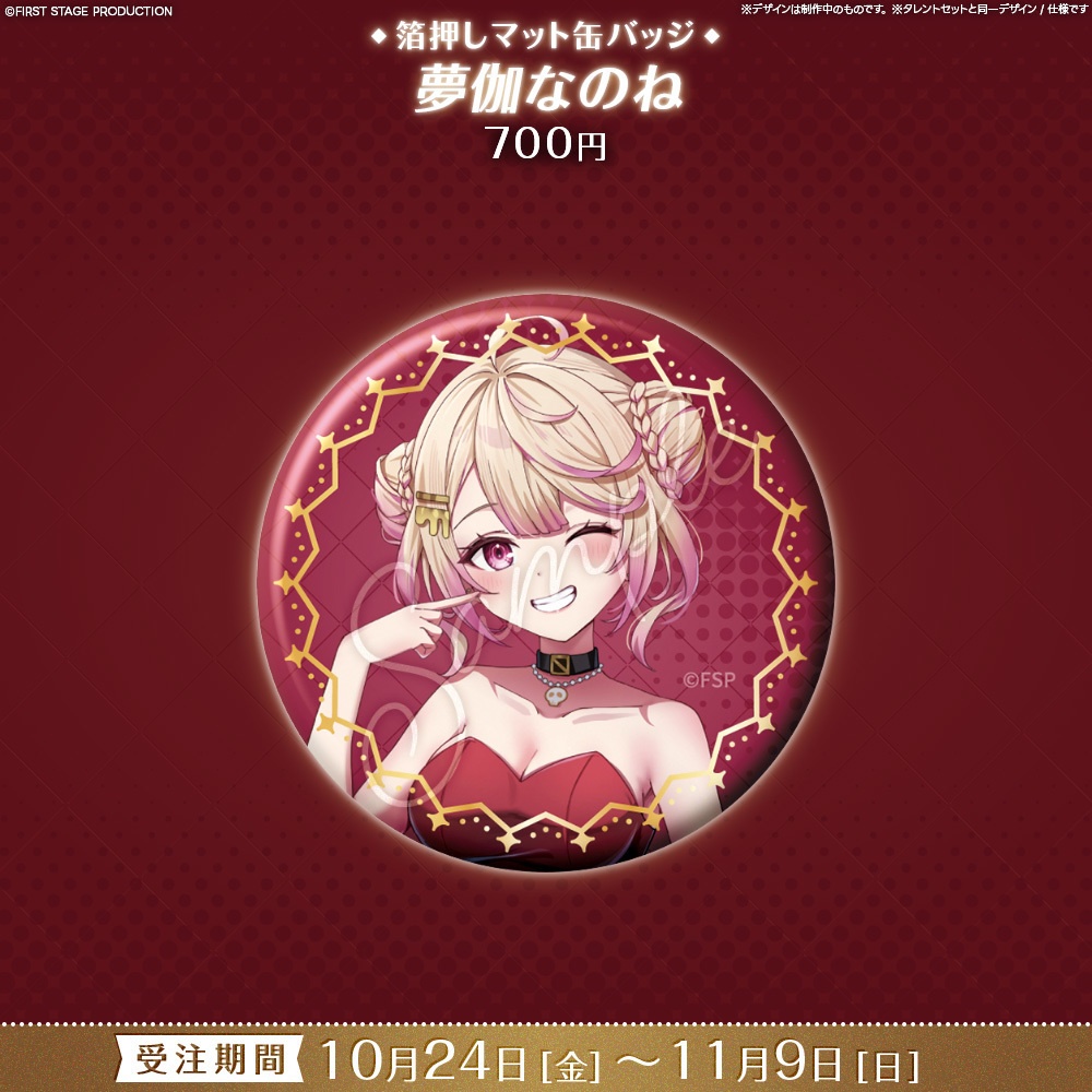 【事前販売】『FIRST CONTACT』箔押しマット缶バッジ