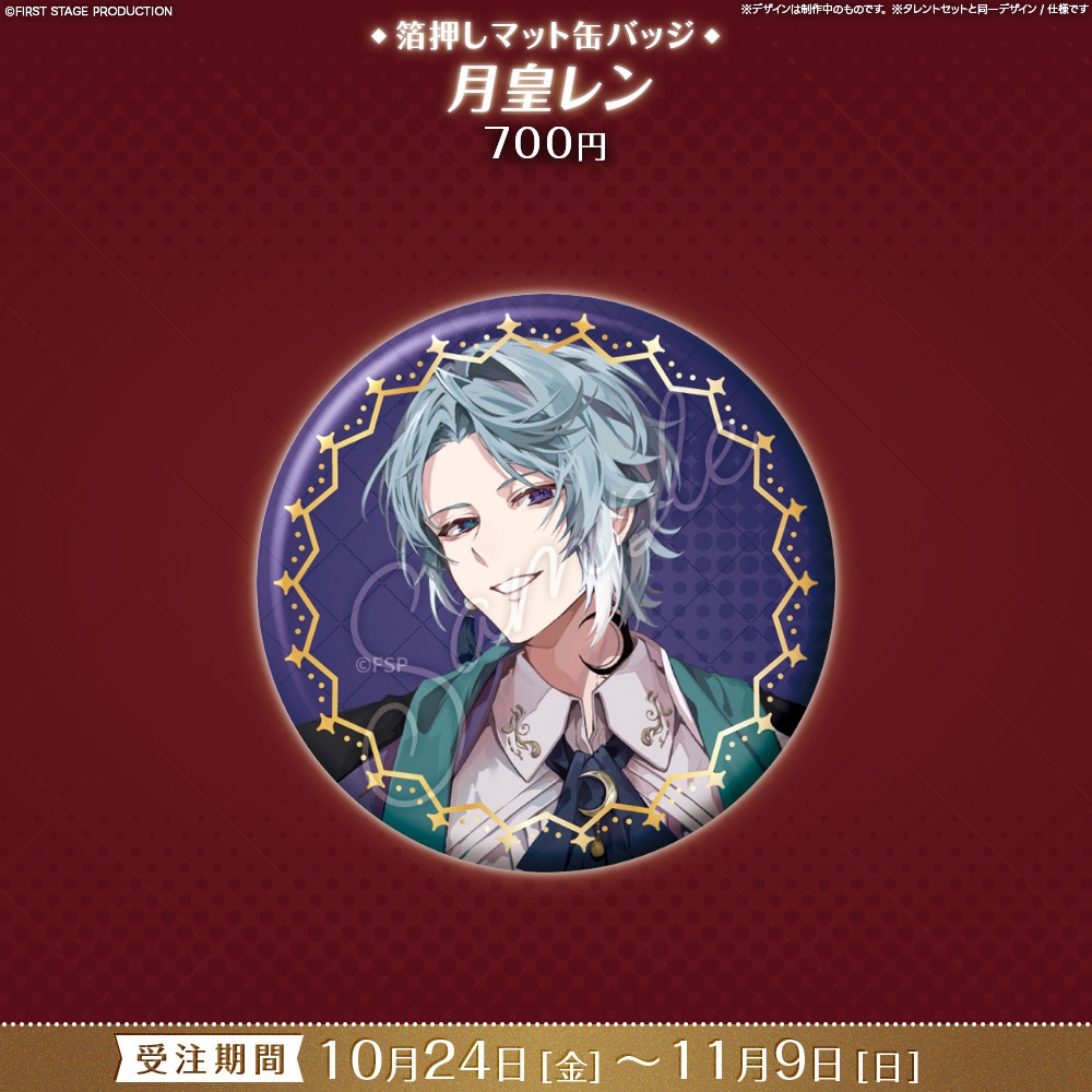 【事前販売】『FIRST CONTACT』箔押しマット缶バッジ