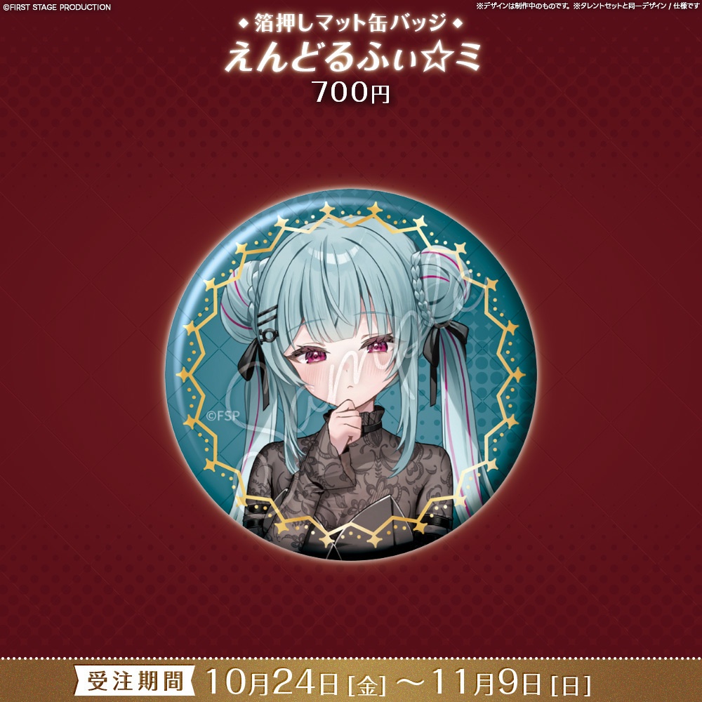 【事前販売】『FIRST CONTACT』箔押しマット缶バッジ