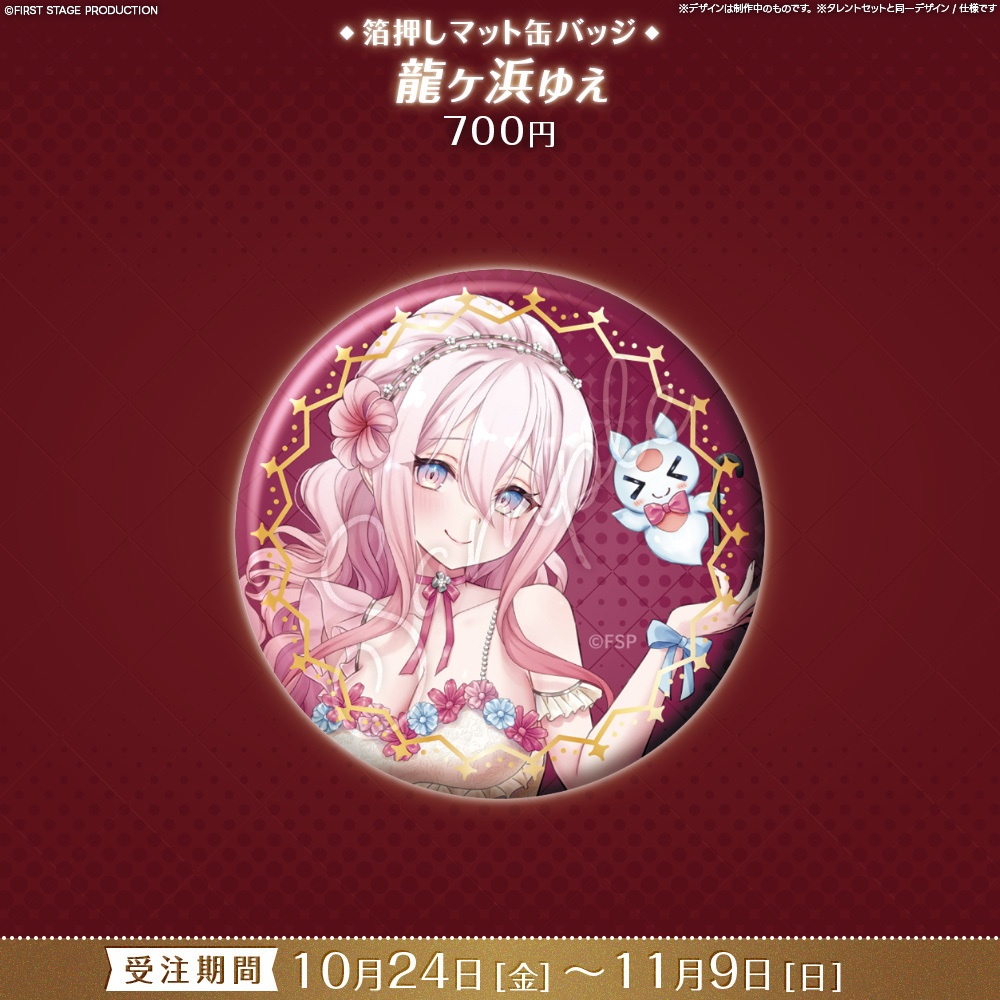 【事前販売】『FIRST CONTACT』箔押しマット缶バッジ