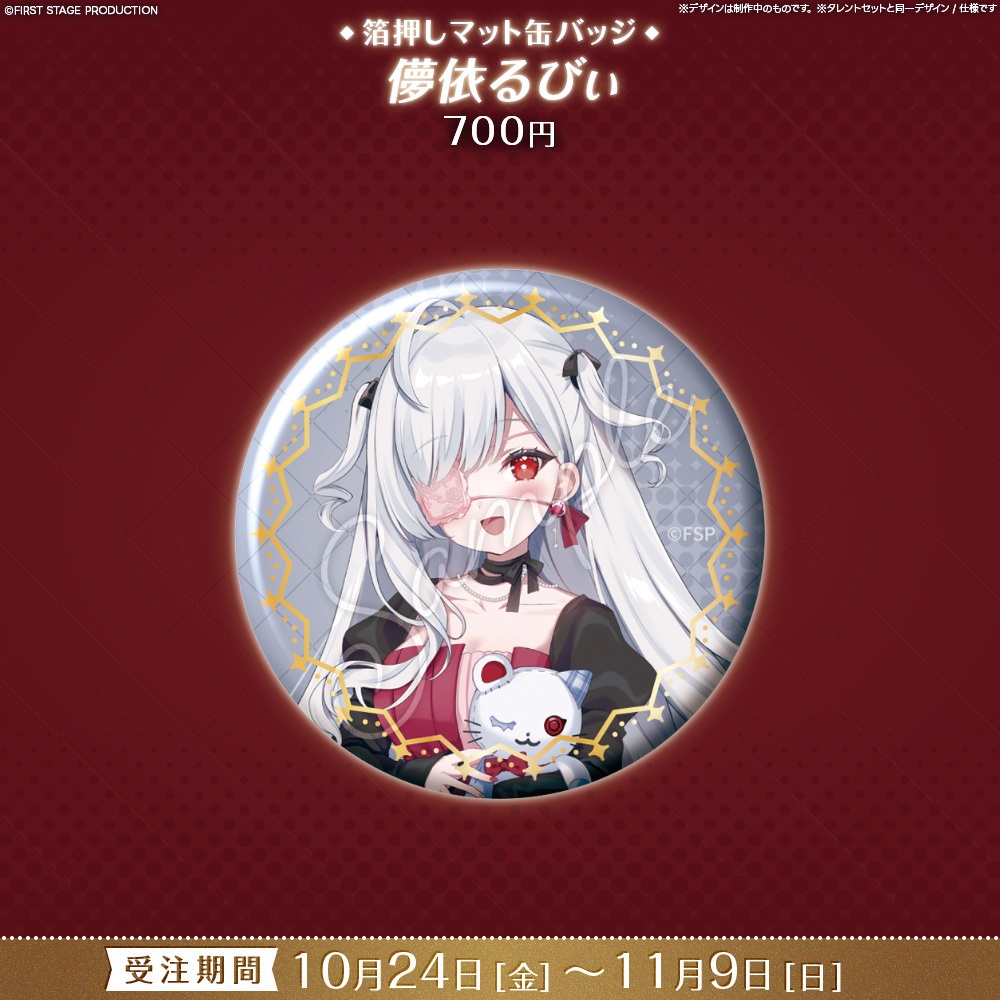 【事前販売】『FIRST CONTACT』箔押しマット缶バッジ