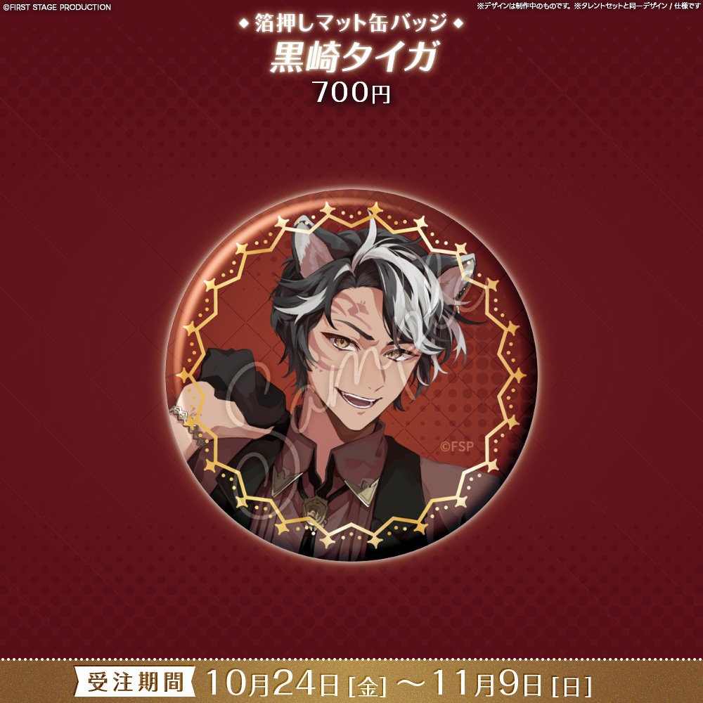 【事前販売】『FIRST CONTACT』箔押しマット缶バッジ