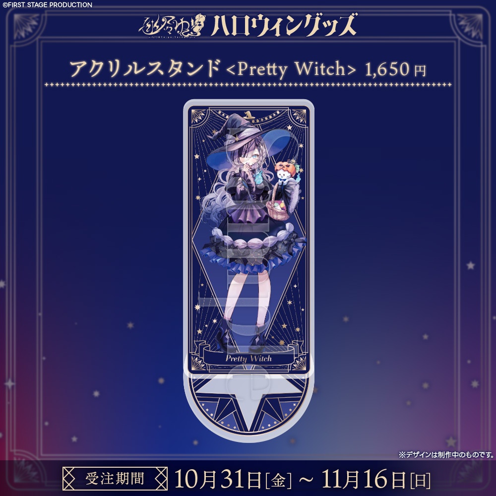 『幽々ゆら ハロウィン2025』グッズ