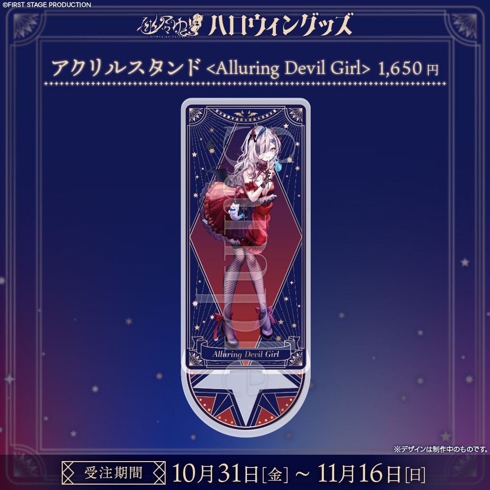 『幽々ゆら ハロウィン2025』グッズ