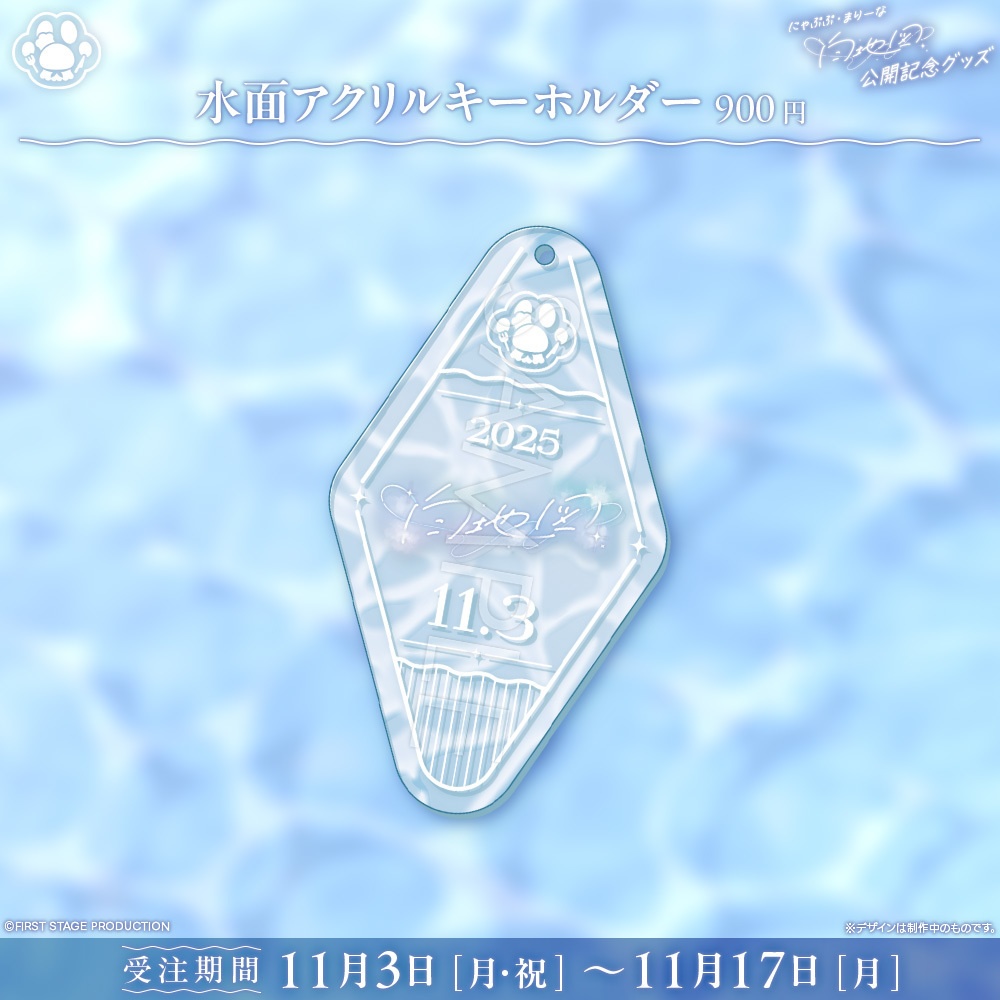 『にゃぷぷ・まりーな 『白地図』公開』記念グッズ