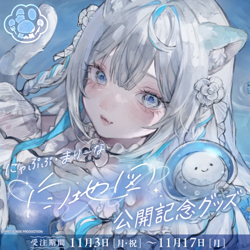 『にゃぷぷ・まりーな 『白地図』公開』記念グッズ