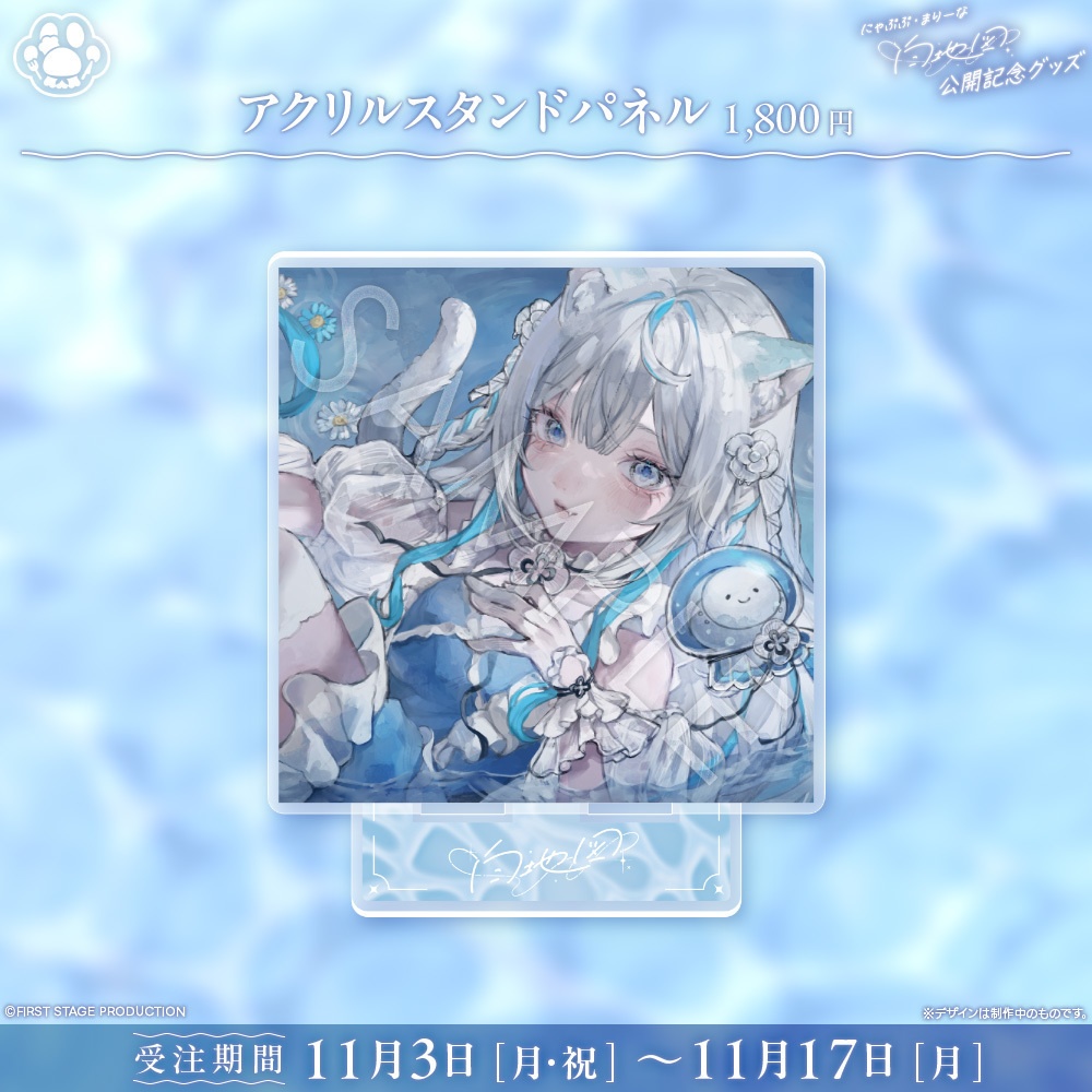 『にゃぷぷ・まりーな 『白地図』公開』記念グッズ