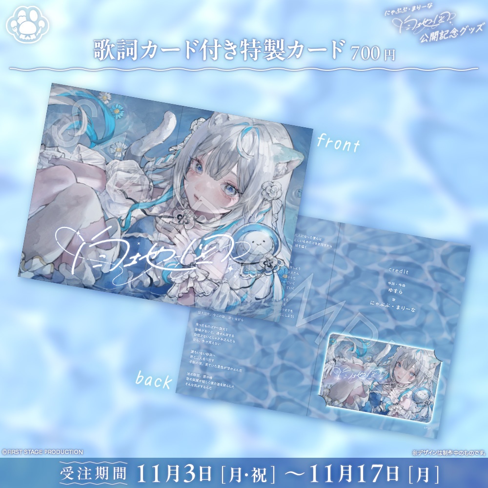 『にゃぷぷ・まりーな 『白地図』公開』記念グッズ