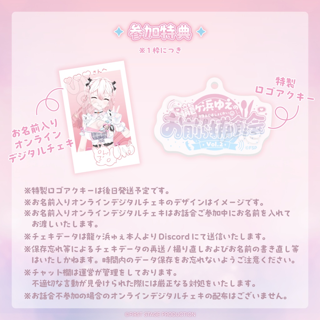 『龍ヶ浜ゅぇのお前ら捕食会Vol.2』オンラインお話会