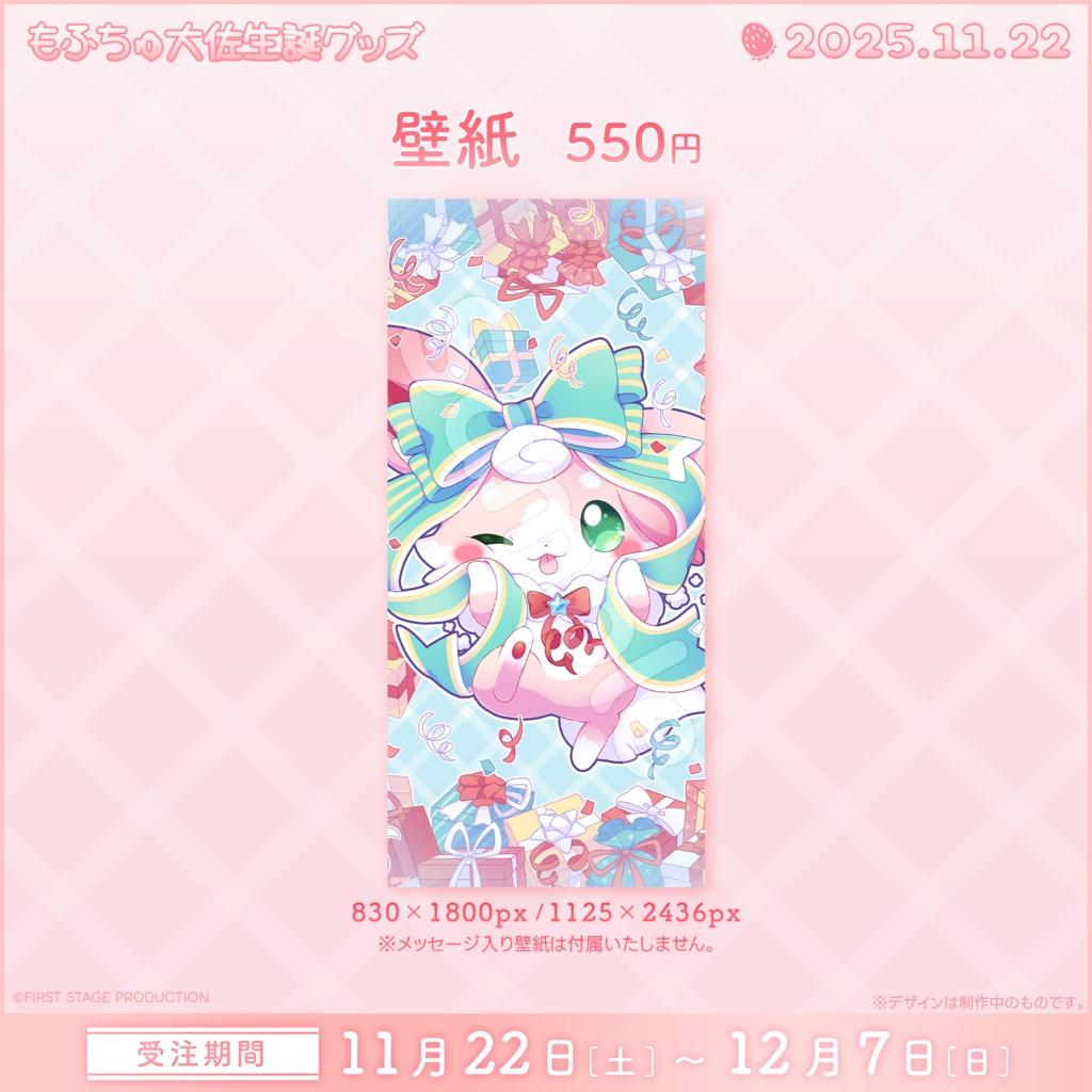 もふちゅ大佐 生誕記念グッズ