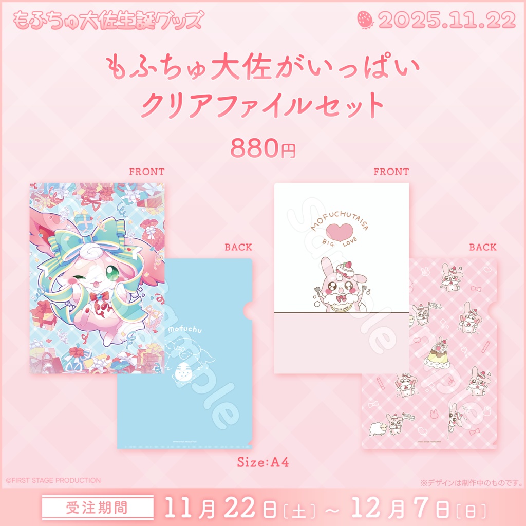 もふちゅ大佐 生誕記念グッズ