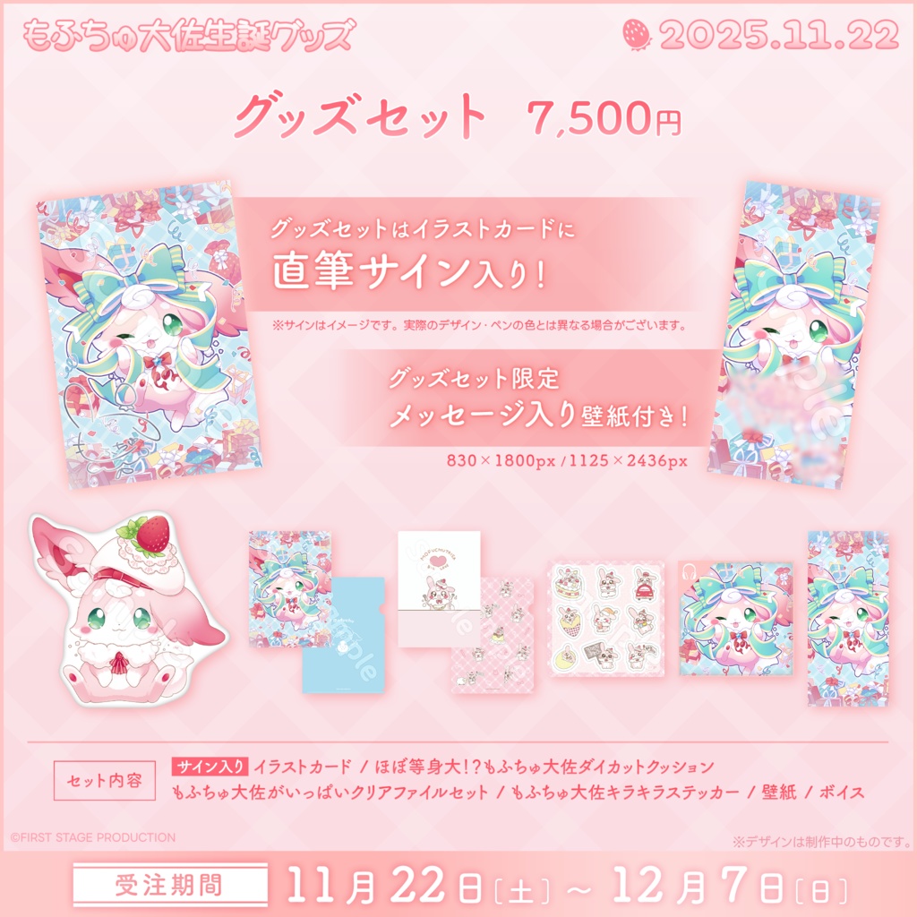 もふちゅ大佐 生誕記念グッズ