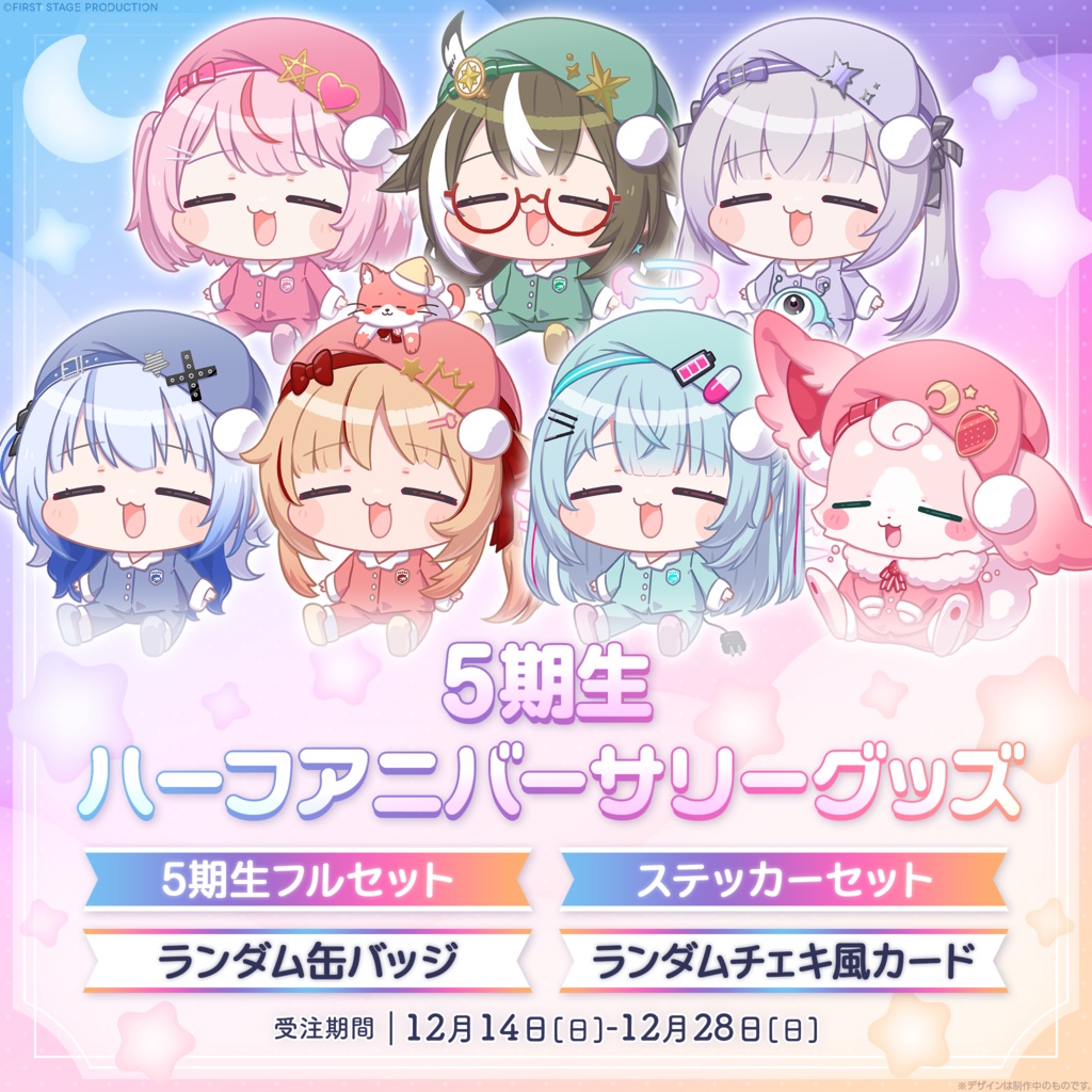 『5期生ハーフアニバーサリーグッズ』フルセット / 各種グッズ