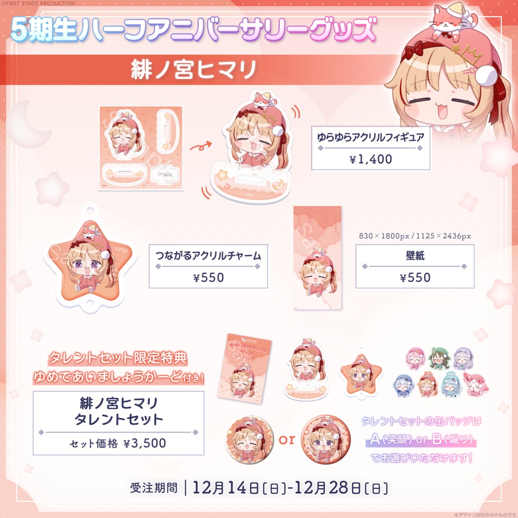 『5期生ハーフアニバーサリーグッズ』緋ノ宮ヒマリ