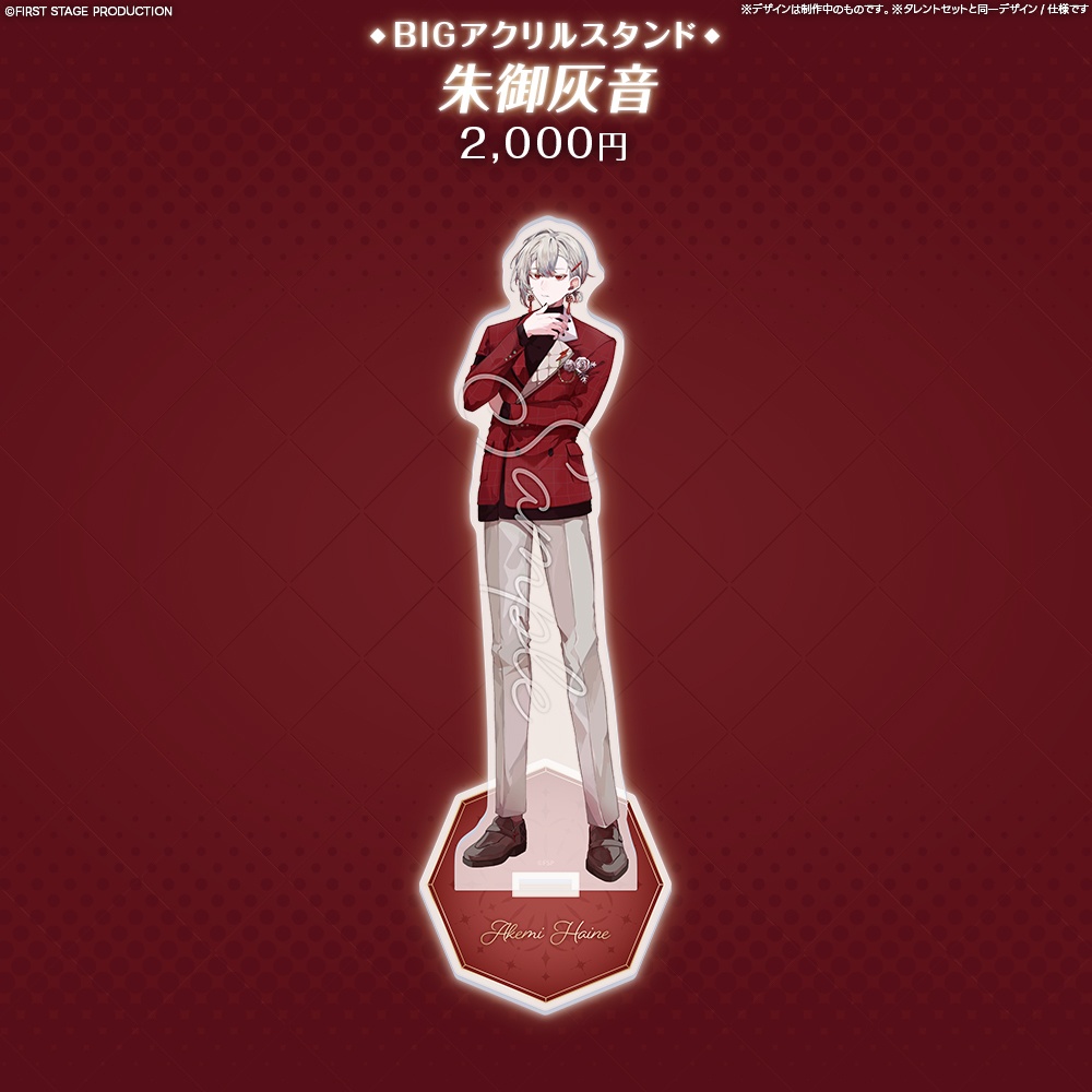 『FIRST CONTACT』BIGアクリルスタンド