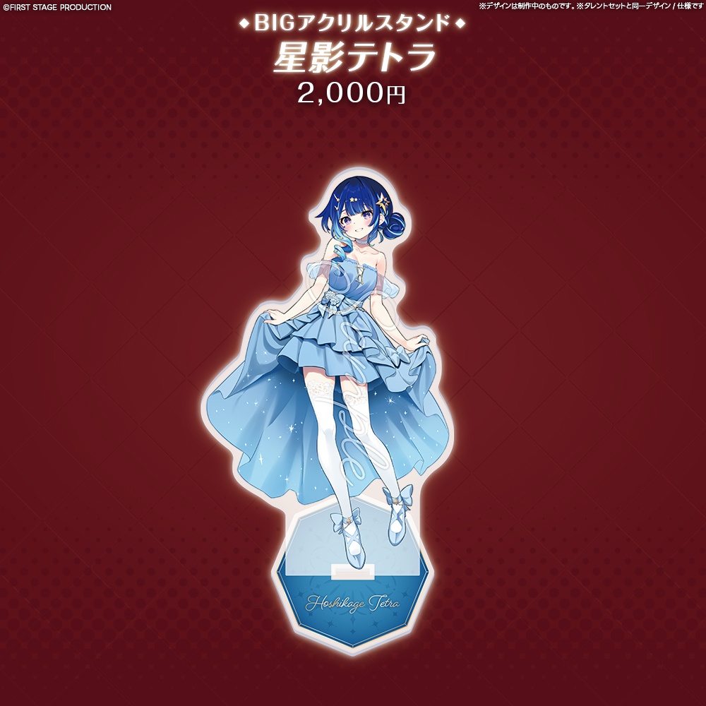 『FIRST CONTACT』BIGアクリルスタンド