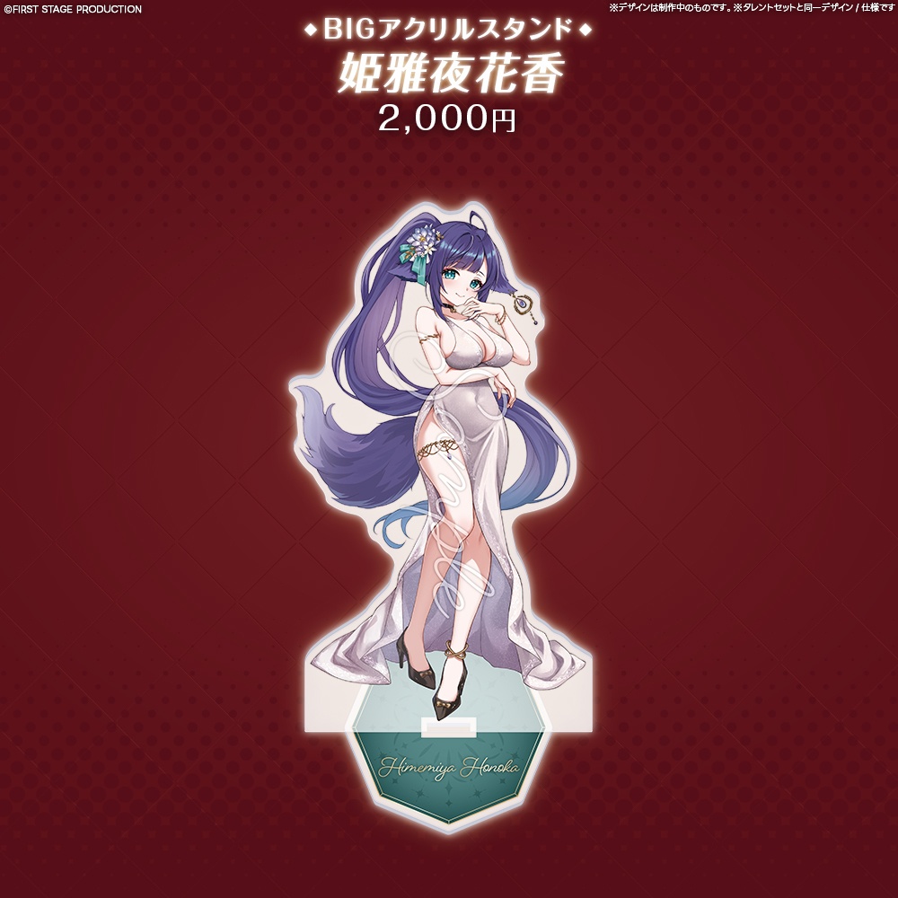 『FIRST CONTACT』BIGアクリルスタンド