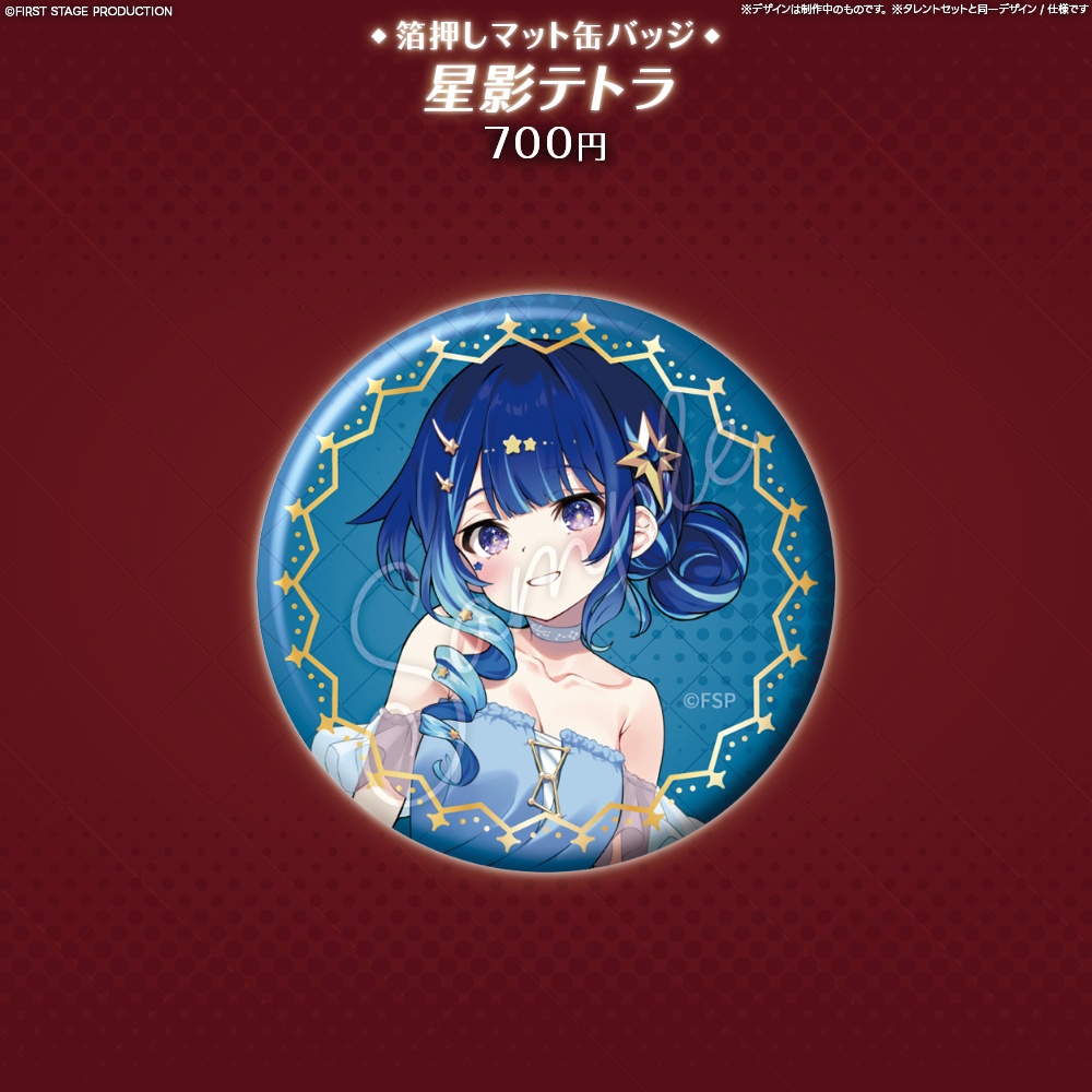 『FIRST CONTACT』箔押しマット缶バッジ
