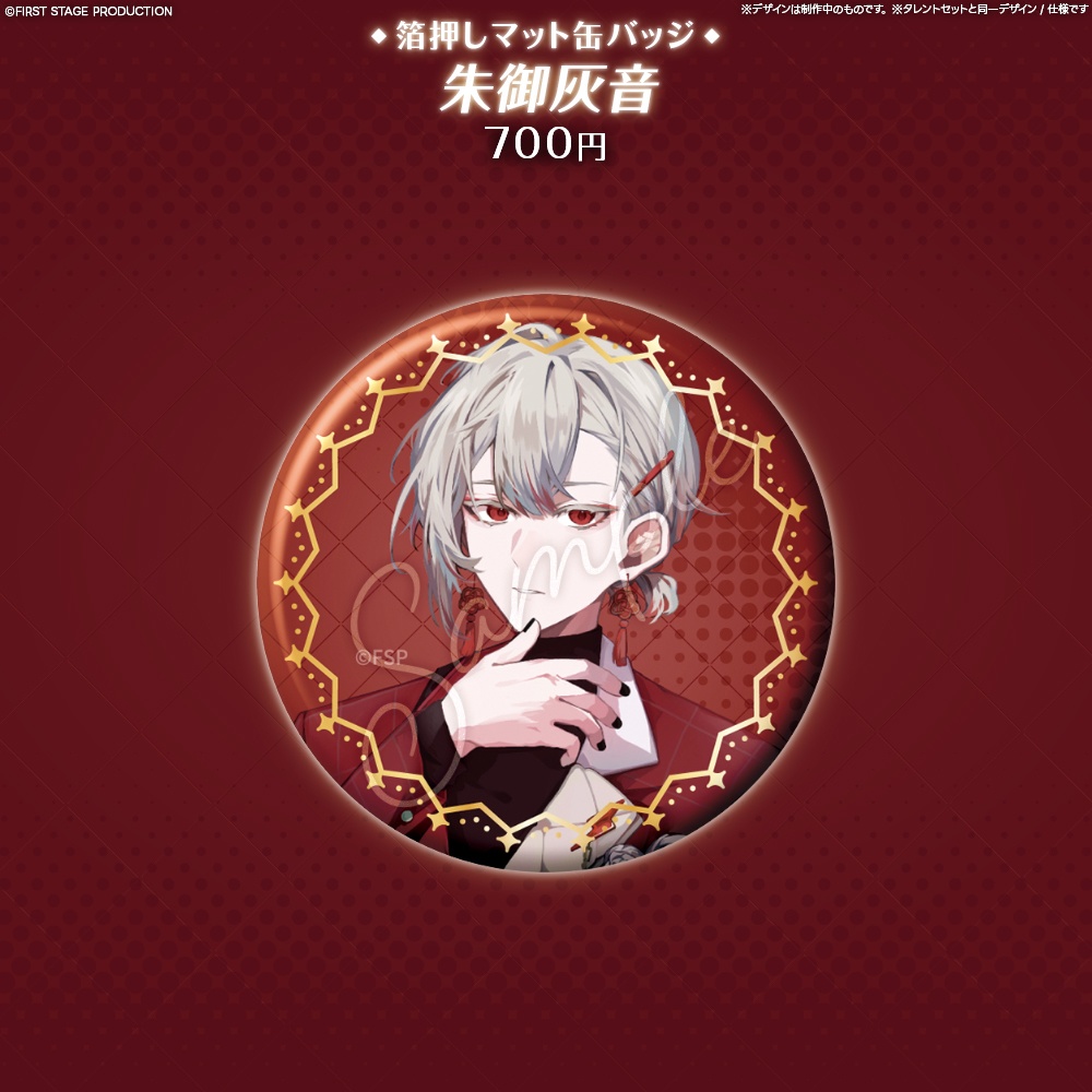 『FIRST CONTACT』箔押しマット缶バッジ