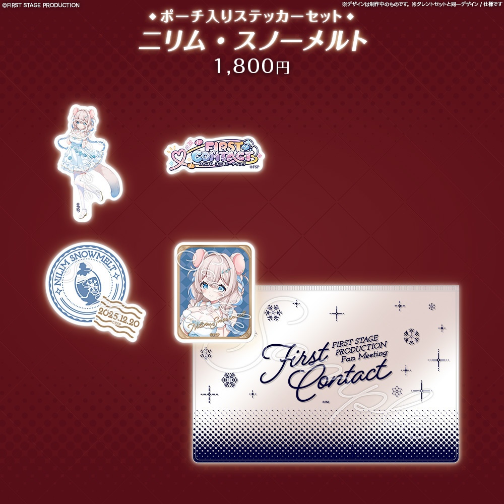 『FIRST CONTACT』ポーチ入りステッカーセット
