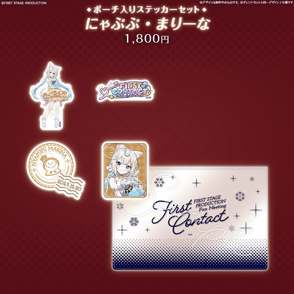 『FIRST CONTACT』ポーチ入りステッカーセット