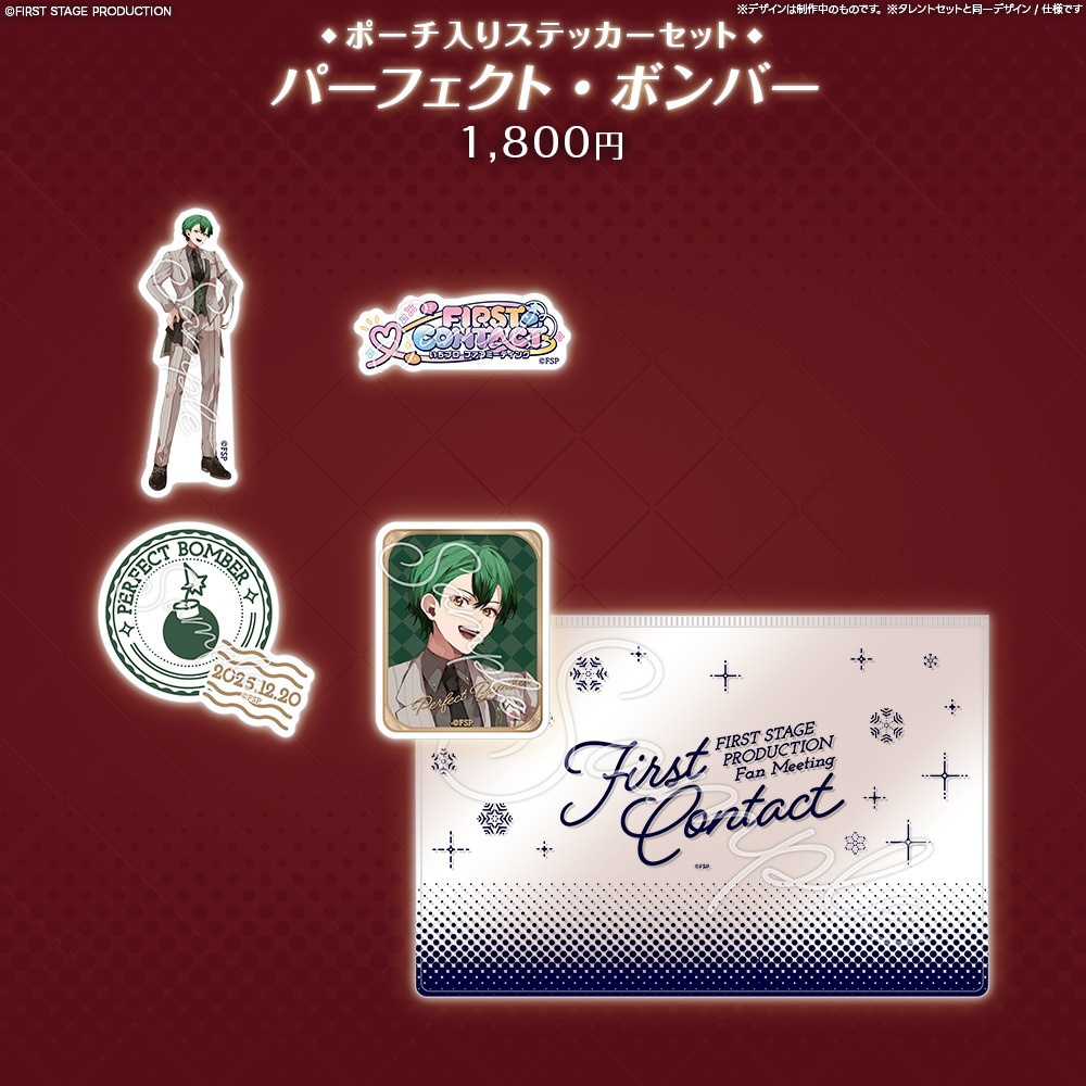 『FIRST CONTACT』ポーチ入りステッカーセット