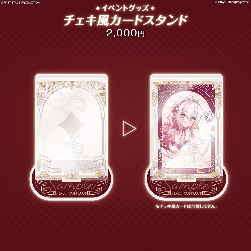 『FIRST CONTACT』イベントグッズ