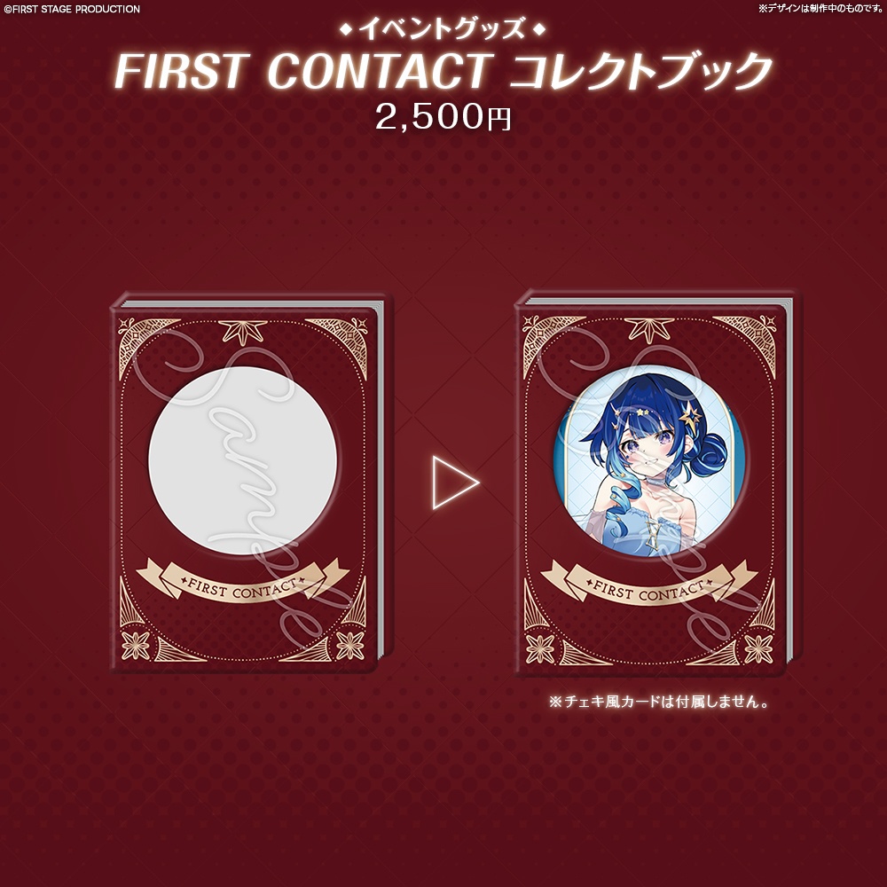 『FIRST CONTACT』イベントグッズ