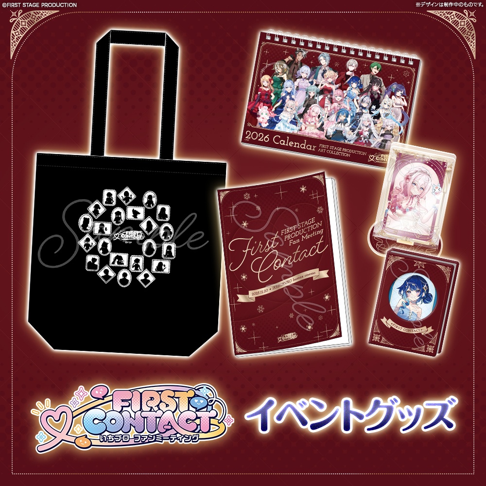 『FIRST CONTACT』イベントグッズ