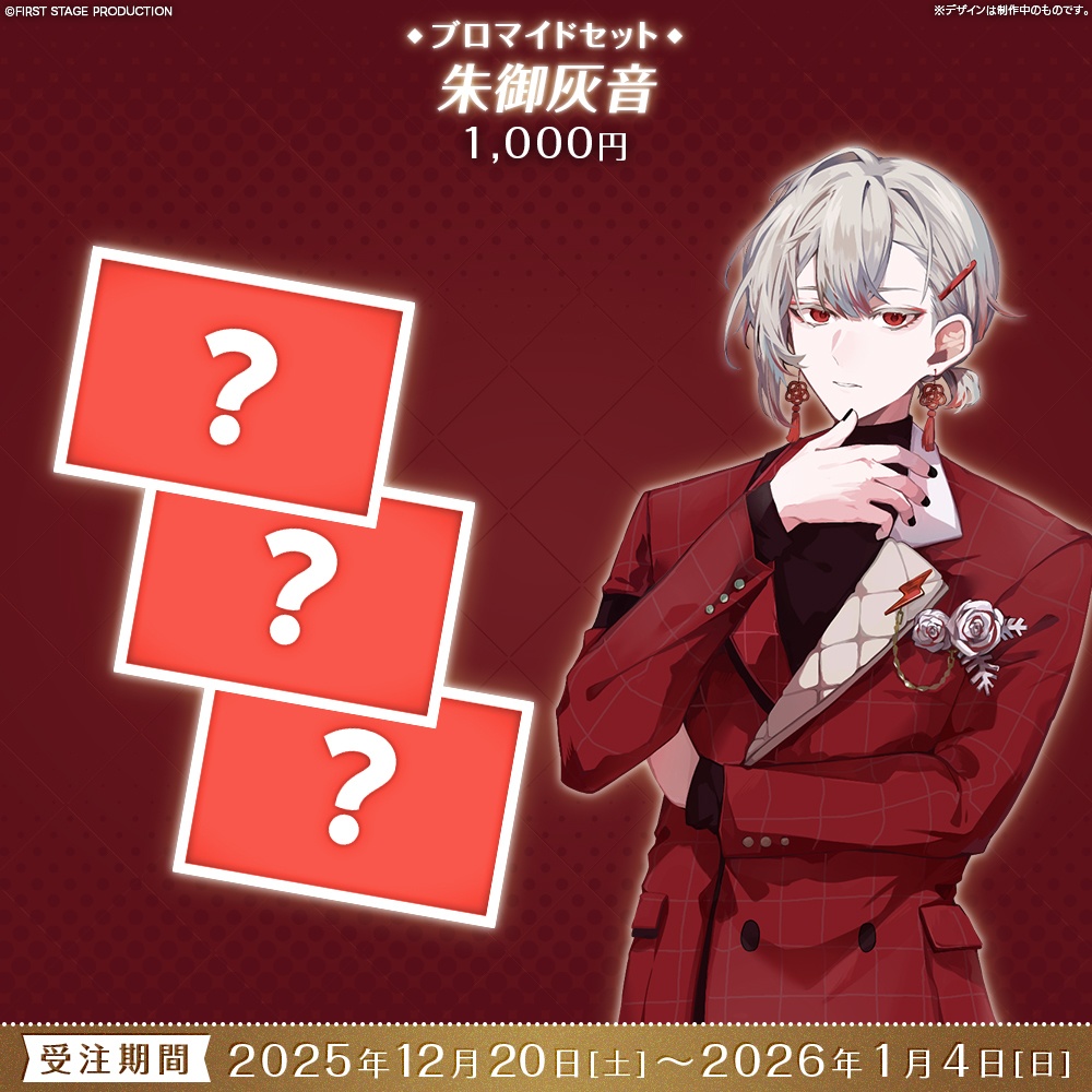 【受注販売】『FIRST CONTACT』ブロマイドセット